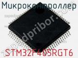 Микроконтроллер STM32F405RGT6 фотография 2.