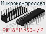 Микроконтроллер PIC18F14K50-I/P фотография 2.