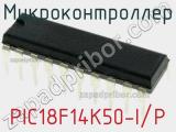 Микроконтроллер PIC18F14K50-I/P фотография 3.