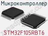 Микроконтроллер STM32F105RBT6 