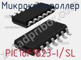 Микроконтроллер PIC16F1823-I/SL 