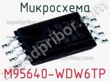 Микросхема M95640-WDW6TP фотография 2.