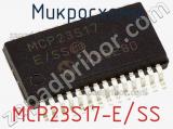 Микросхема MCP23S17-E/SS фотография 3.