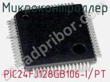Микроконтроллер PIC24FJ128GB106-I/PT фотография 2.