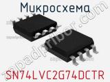 Микросхема SN74LVC2G74DCTR 