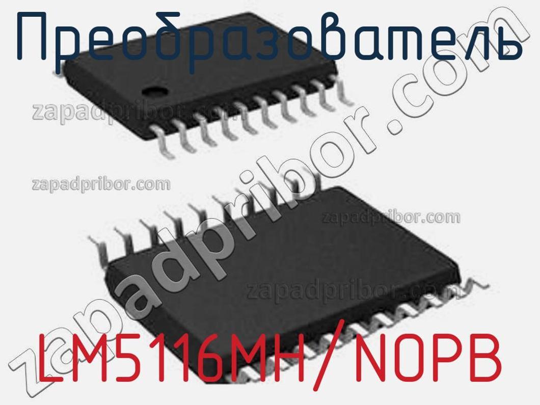 LM5116MH/NOPB - Преобразователь - фотография. Увеличить. LM5116MH/NOPB - Преобразователь - фотография.