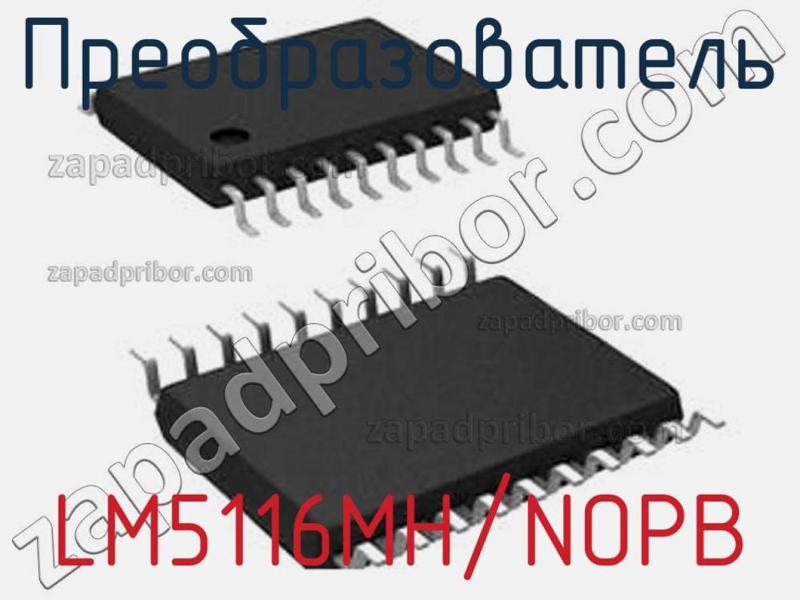 Преобразователь LM5116MH/NOPB фотография.