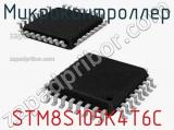 Микроконтроллер STM8S105K4T6C 
