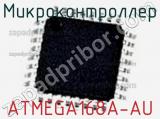 Микроконтроллер ATMEGA168A-AU фотография 2.