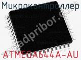 Микроконтроллер ATMEGA644A-AU 