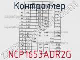 Контроллер NCP1653ADR2G фотография 3.