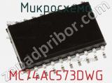 Микросхема MC74AC573DWG фотография 3.