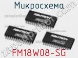 Микросхема FM18W08-SG фотография 2.