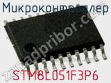 Микроконтроллер STM8L051F3P6 фотография 2.