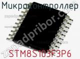 Микроконтроллер STM8S103F3P6 фотография 2.