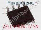 Микросхема 23LCV1024-I/SN фотография 3.