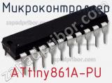 Микроконтроллер ATtiny861A-PU фотография 2.