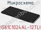 Микросхема IS61C1024AL-12TLI фотография 2.
