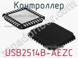 Контроллер USB2514B-AEZC