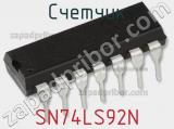 Счетчик SN74LS92N фотография 2.