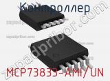 Контроллер MCP73833-AMI/UN 