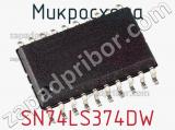 Микросхема SN74LS374DW фотография 3.