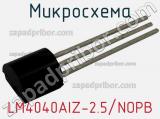 Микросхема LM4040AIZ-2.5/NOPB фотография 3.