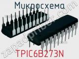 Микросхема TPIC6B273N 