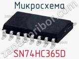 Микросхема SN74HC365D