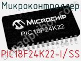 Микроконтроллер PIC18F24K22-I/SS фотография 2.