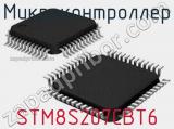 Микроконтроллер STM8S207CBT6 