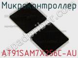 Микроконтроллер AT91SAM7X256C-AU фотография 2.