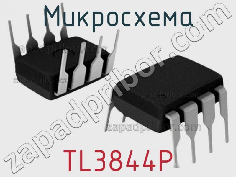 Микросхема TL3844P фотография 1.