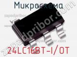 Микросхема 24LC16BT-I/OT 