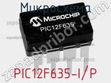 Микросхема PIC12F635-I/P 