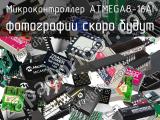 Микроконтроллер ATMEGA8-16AI 