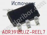 Источник ADR391BUJZ-REEL7 фотография 3.