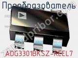 Преобразователь ADG3301BKSZ-REEL7 фотография 2.