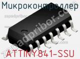 Микроконтроллер ATTINY841-SSU фотография 2.
