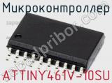 Микроконтроллер ATTINY461V-10SU фотография 3.