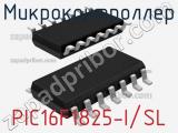 Микроконтроллер PIC16F1825-I/SL 