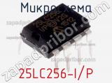 Микросхема 25LC256-I/P фотография 2.
