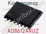 Компаратор AD8612ARUZ фотография 2.