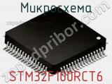 Микросхема STM32F100RCT6 