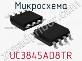 Микросхема UC3845AD8TR 