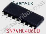 Счетчик SN74HC4060D фотография 2.