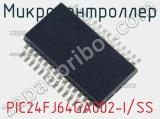 Микроконтроллер PIC24FJ64GA002-I/SS фотография 2.