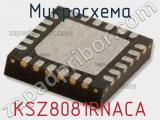 Микросхема KSZ8081RNACA 