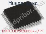 Микросхема DSPIC33EP512GM304-I/PT 
