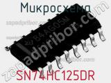 Микросхема SN74HC125DR фотография 2.